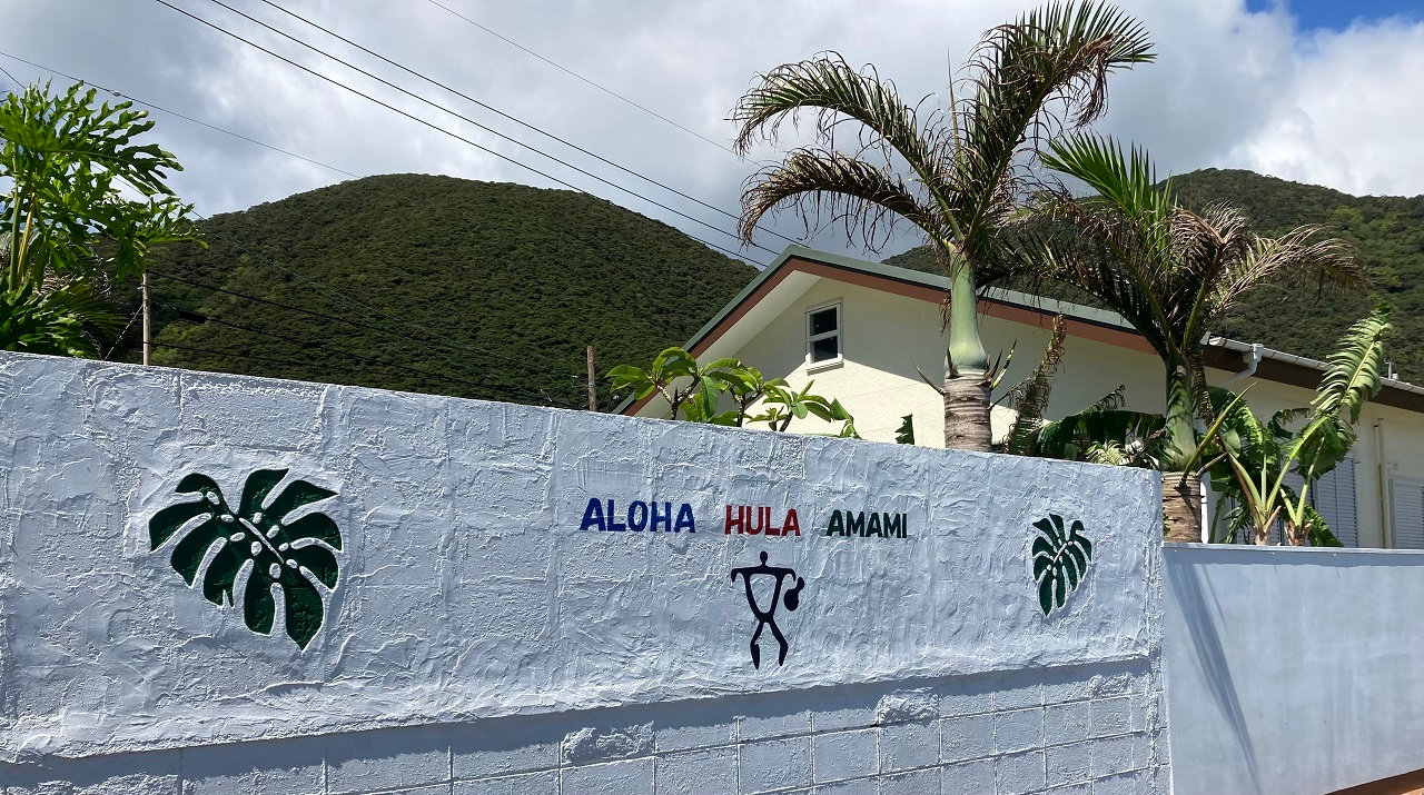 ALOHA HULA AMAMI | 奄美大島 南部 | 奄美せとうち観光協会 | 奄美大島